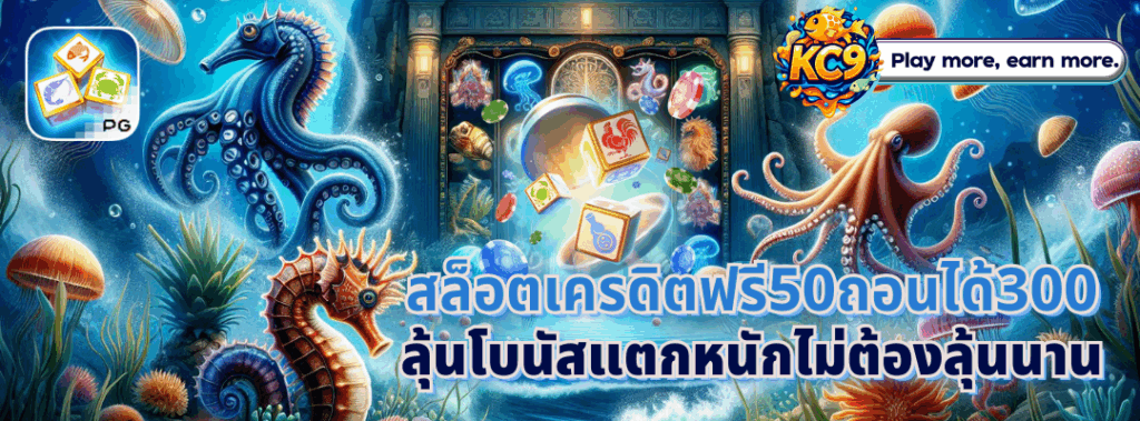 สล็อตเครดิตฟรี50ถอนได้300