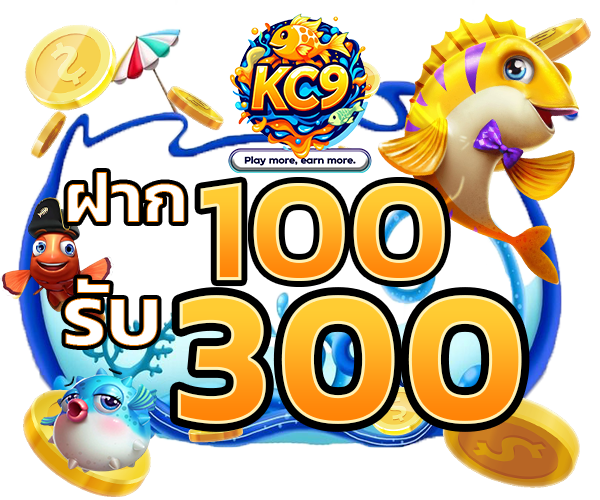 โปรโมชั่น kc9bigwinclub.org - เกมยิงปลารวมๆ 03